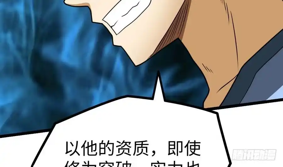 绝世剑神 第8话 李川的挑衅 第67页