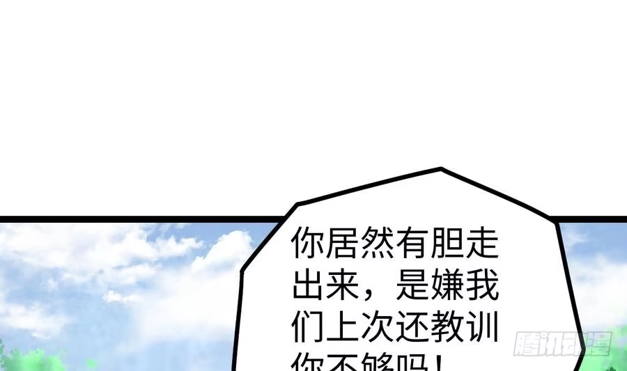 绝世剑神 第8话 李川的挑衅 第32页