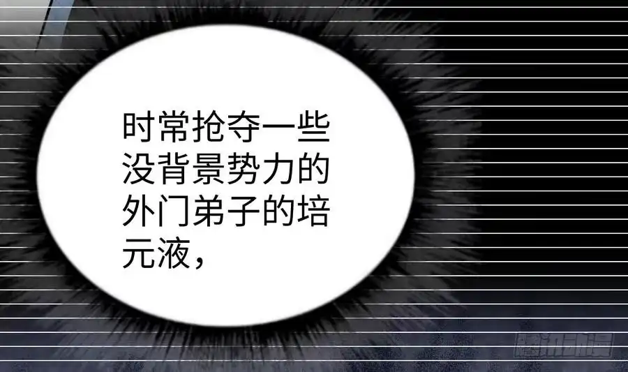 绝世剑神 第8话 李川的挑衅 第47页
