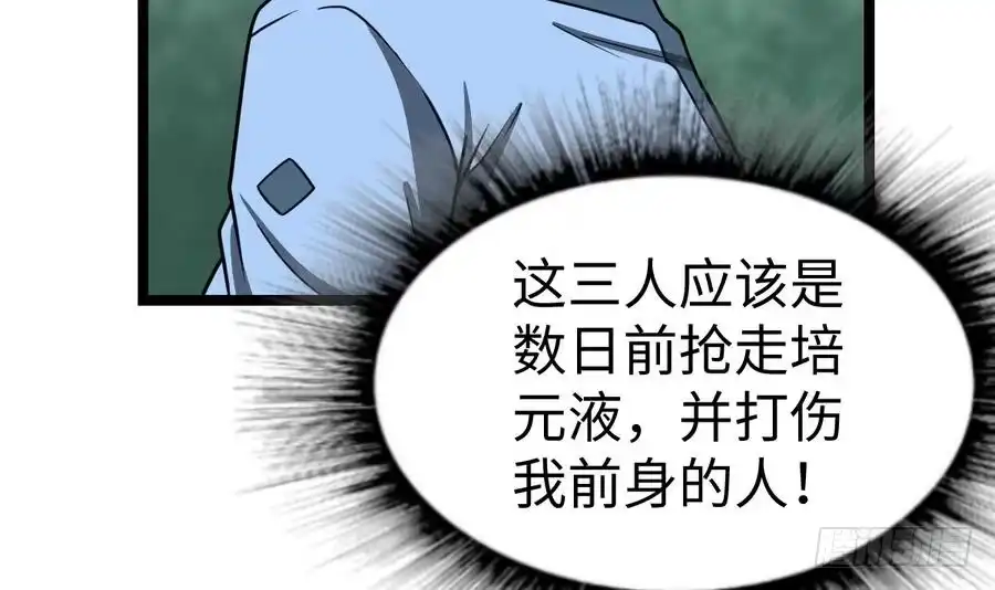 绝世剑神 第8话 李川的挑衅 第37页