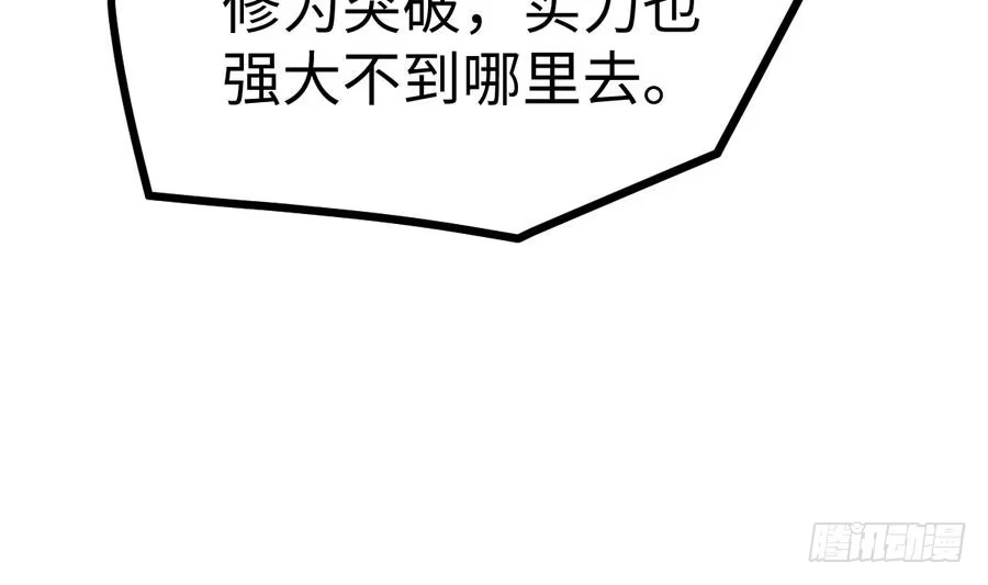 绝世剑神 第8话 李川的挑衅 第68页