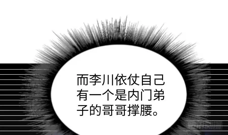 绝世剑神 第8话 李川的挑衅 第44页