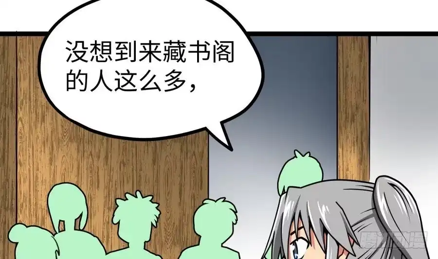 绝世剑神 第8话 李川的挑衅 第21页