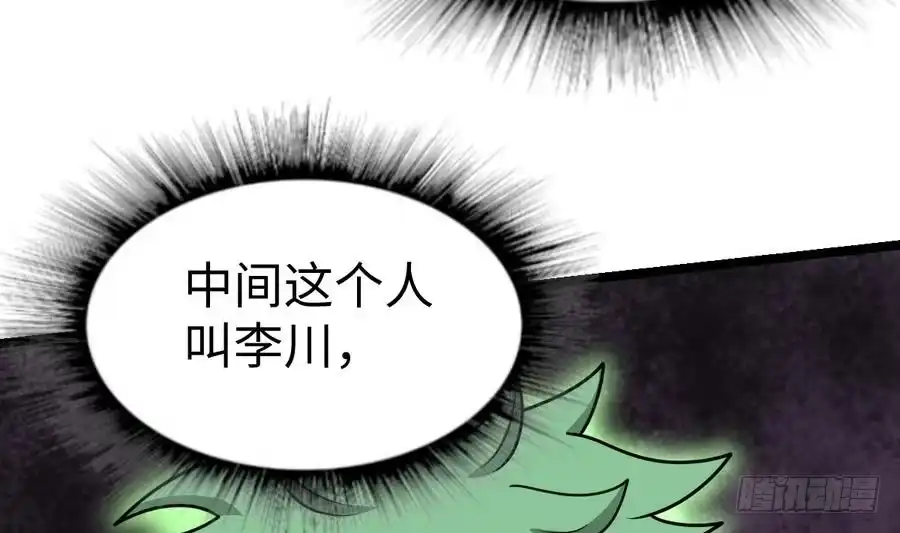 绝世剑神 第8话 李川的挑衅 第38页