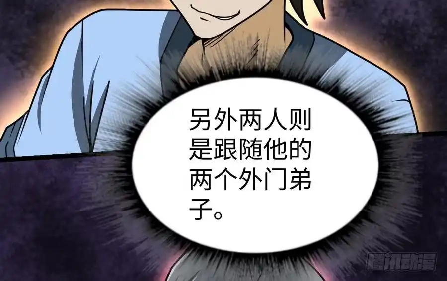 绝世剑神 第8话 李川的挑衅 第42页