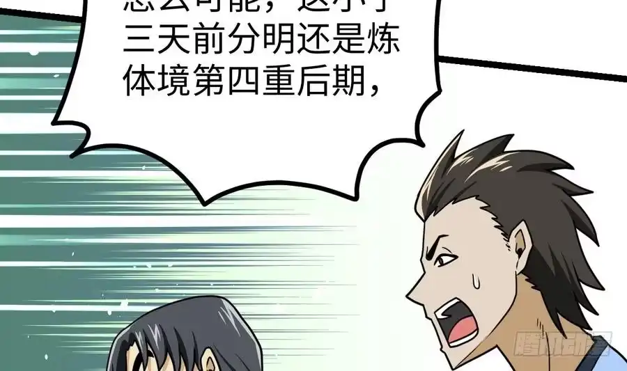 绝世剑神 第8话 李川的挑衅 第62页