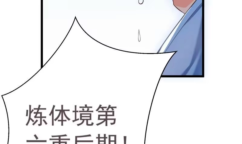 绝世剑神 第80话 六重大圆满 第15页