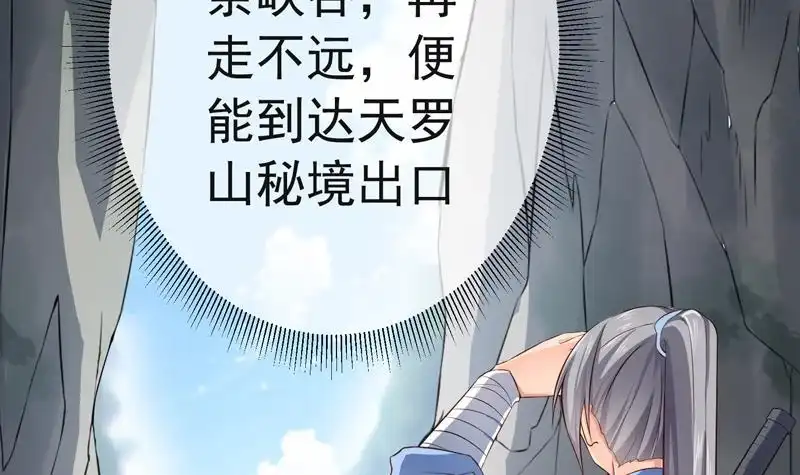绝世剑神 第80话 六重大圆满 第48页