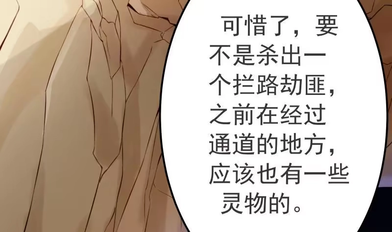 绝世剑神 第80话 六重大圆满 第22页