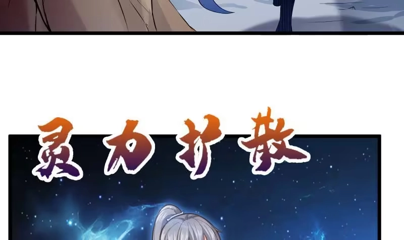 绝世剑神 第80话 六重大圆满 第33页