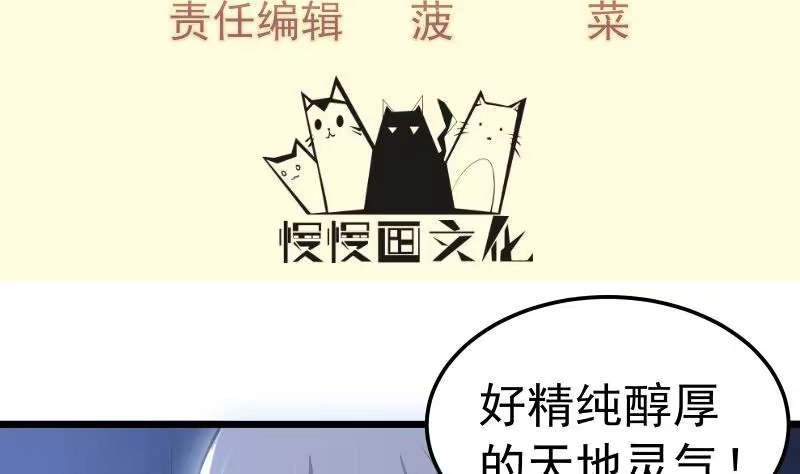 绝世剑神 第80话 六重大圆满 第4页
