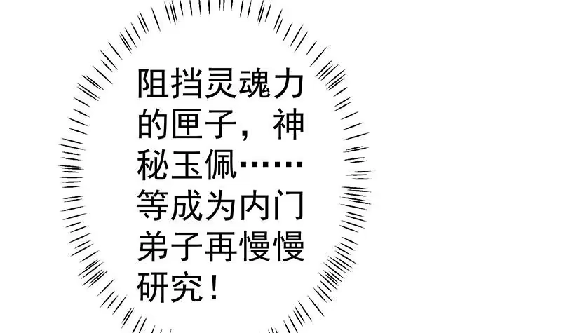 绝世剑神 第81话 神秘玉佩 第33页
