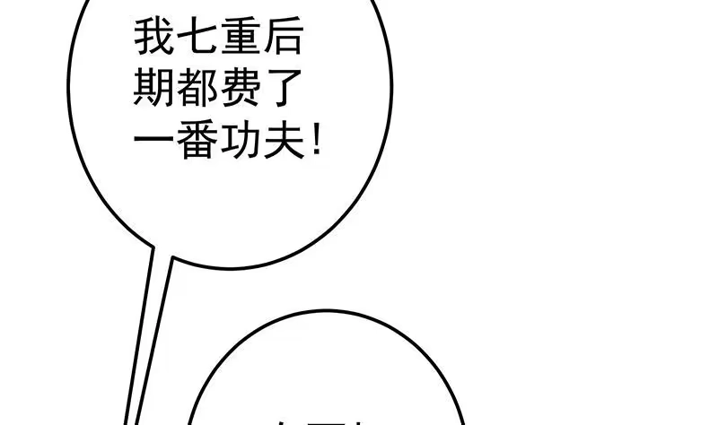 绝世剑神 第81话 神秘玉佩 第53页