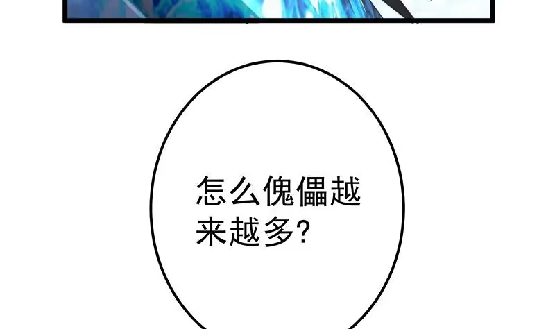 绝世剑神 第81话 神秘玉佩 第7页