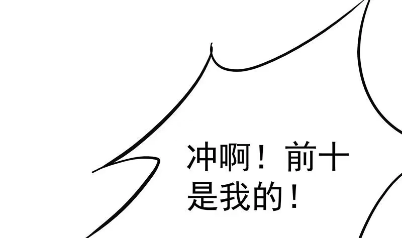 绝世剑神 第81话 神秘玉佩 第71页