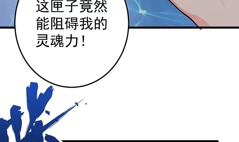 绝世剑神 第81话 神秘玉佩 第24页