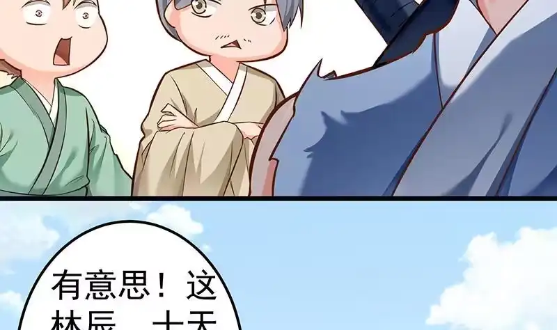 绝世剑神 第81话 神秘玉佩 第55页