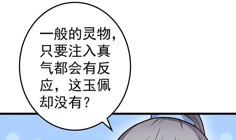 绝世剑神 第81话 神秘玉佩 第30页