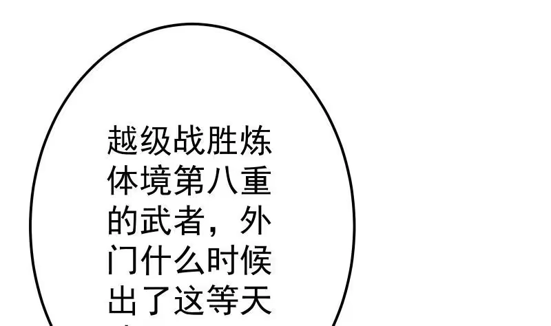 绝世剑神 第82话 我在内门等你 第34页