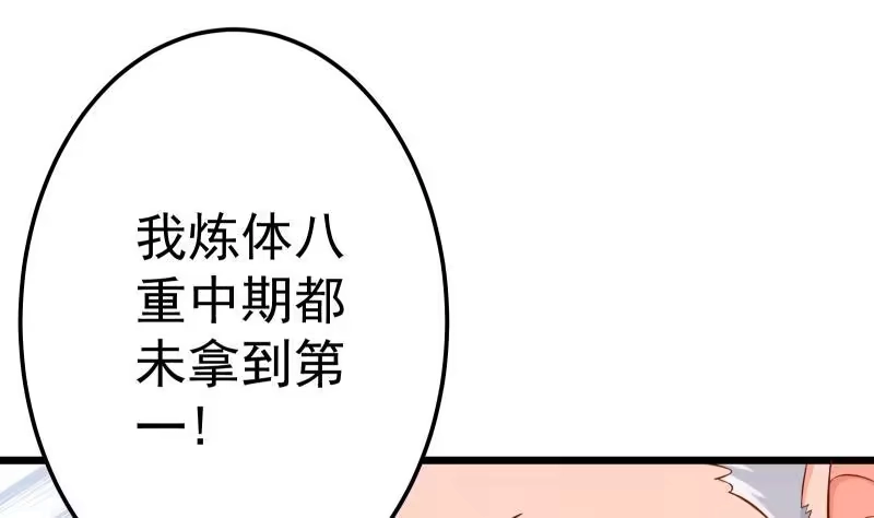 绝世剑神 第82话 我在内门等你 第13页