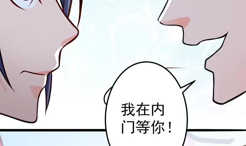 绝世剑神 第82话 我在内门等你 第56页