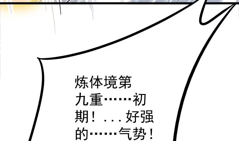 绝世剑神 第82话 我在内门等你 第51页