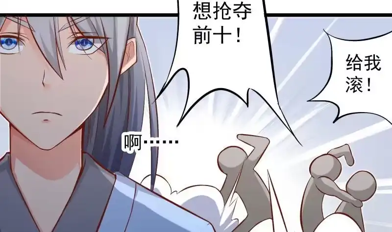 绝世剑神 第82话 我在内门等你 第5页
