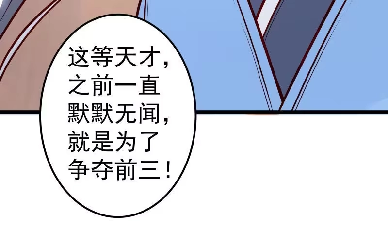 绝世剑神 第82话 我在内门等你 第40页