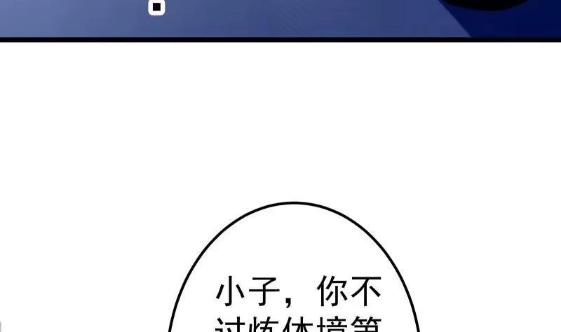 绝世剑神 第82话 我在内门等你 第10页