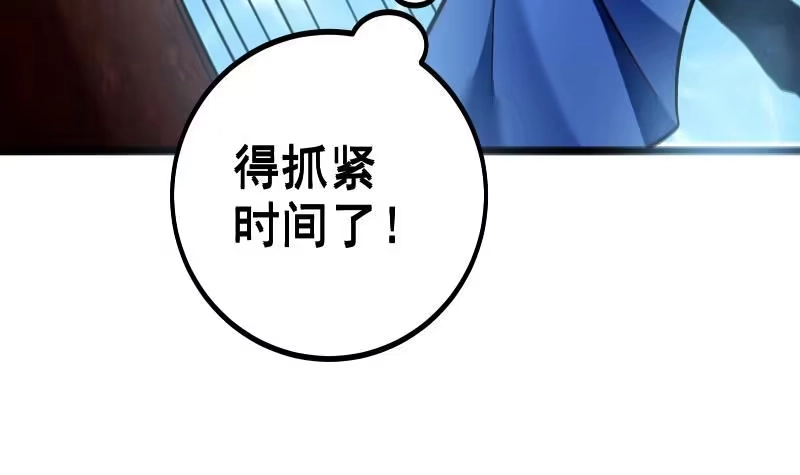 绝世剑神 第83话 决胜前三 第63页