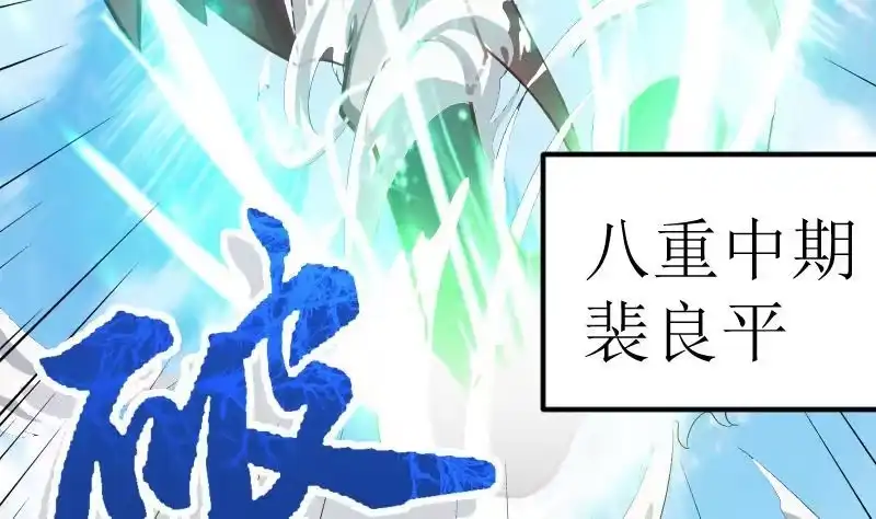 绝世剑神 第83话 决胜前三 第22页