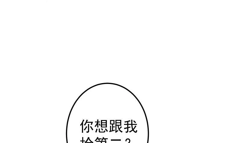 绝世剑神 第83话 决胜前三 第12页