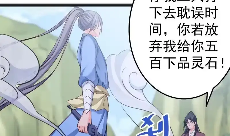 绝世剑神 第83话 决胜前三 第34页