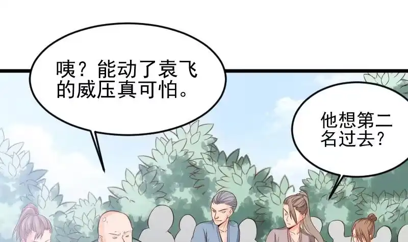 绝世剑神 第83话 决胜前三 第8页
