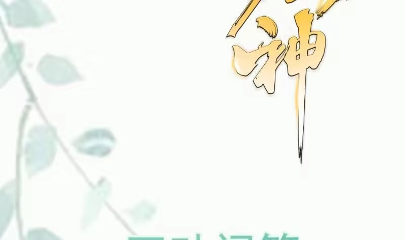 绝世剑神 第83话 决胜前三 第73页