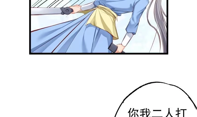 绝世剑神 第83话 决胜前三 第33页