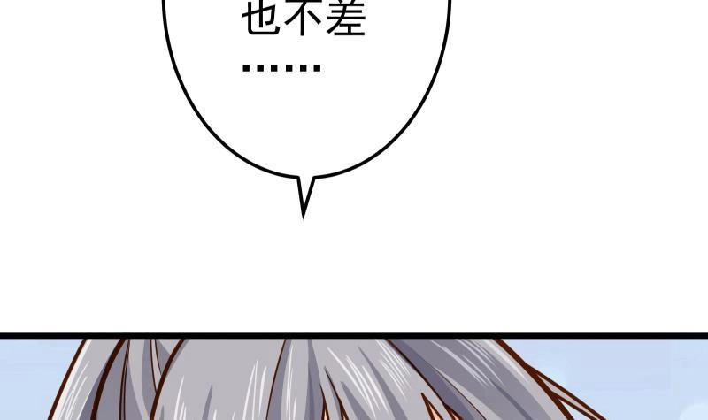 绝世剑神 第83话 决胜前三 第57页