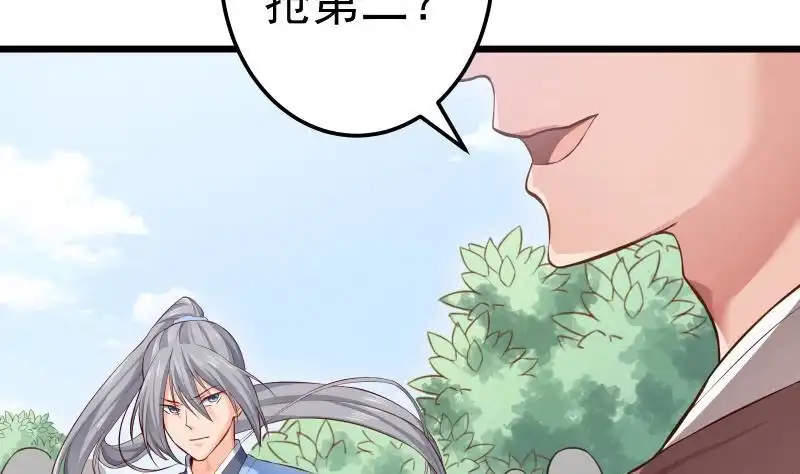 绝世剑神 第83话 决胜前三 第13页