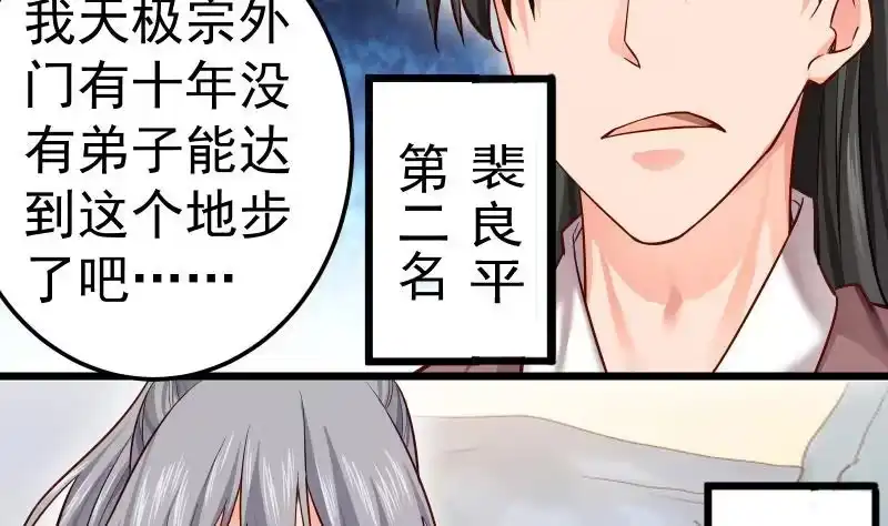 绝世剑神 第84话 再访藏书阁 第26页