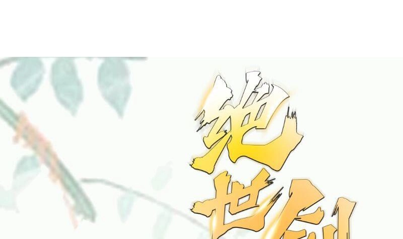 绝世剑神 第84话 再访藏书阁 第63页