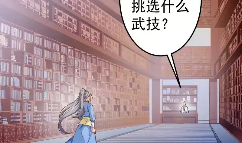 绝世剑神 第84话 再访藏书阁 第40页