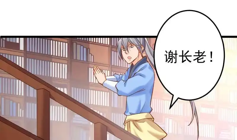 绝世剑神 第84话 再访藏书阁 第55页