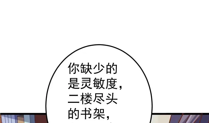 绝世剑神 第84话 再访藏书阁 第52页