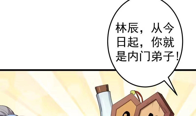 绝世剑神 第84话 再访藏书阁 第18页