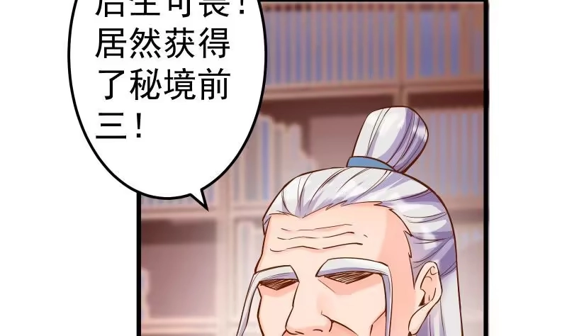 绝世剑神 第84话 再访藏书阁 第44页