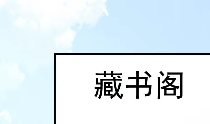 绝世剑神 第84话 再访藏书阁 第28页