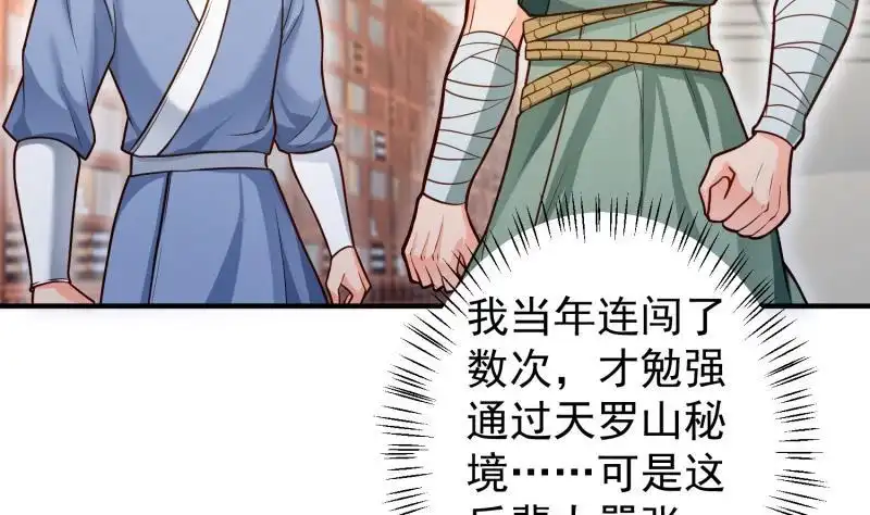 绝世剑神 第85话 躺枪约战 第35页