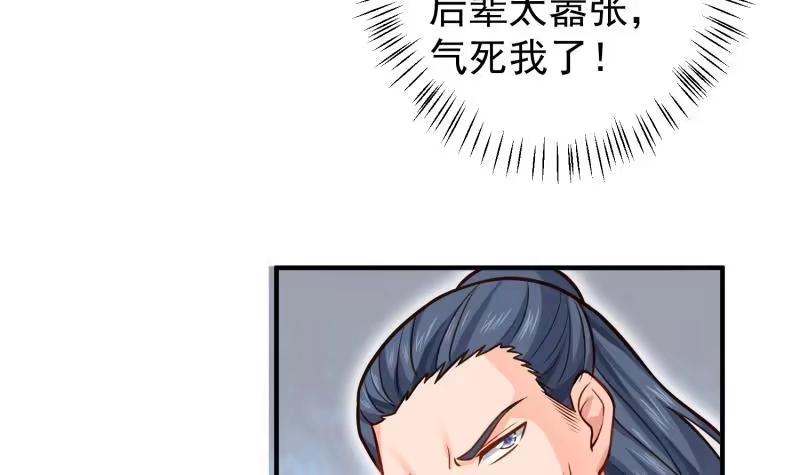 绝世剑神 第85话 躺枪约战 第36页
