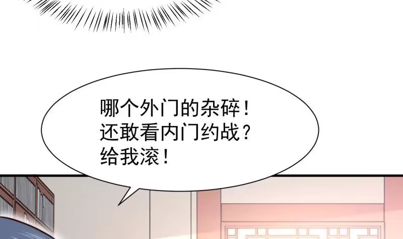 绝世剑神 第85话 躺枪约战 第38页
