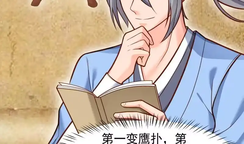 绝世剑神 第85话 躺枪约战 第7页